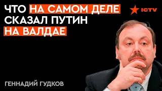 Гудков: Путин чувствует, что ФОРТУНА повернулась к нему ДРУГИМ боком! Безумные тезисы на "Валдае"