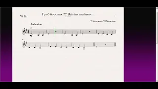 Гриб боровик 27 Boletus mushroom(Скрипка)/(Violin) Скрипка 1 класс / Violin 1 grade