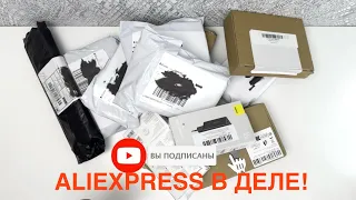 РАСПАКОВКА И ОБЗОР! #ALIEXPRESS УДИВЛЯЕТ!!!