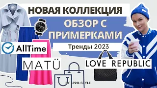 Новая коллекция Love Republic и By Matu! Весенние ТРЕНДЫ 2023! Как выбрать украшения и часы в образ?