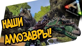 ARK: Survival Evolved - ПАТЧ 245 ПРИРУЧЕНИЕ АЛЛОЗАВРА, НОВАЯ МЕХАНИКА ИГРЫ - РЫБАЛКА, ПЕЛАГОРНИС