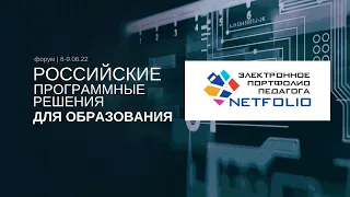 РПРО | E-Паблиш| NetFolio – создание и ведение профессионального электронного портфолио педагога