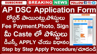 AP DSC 2024 Application Form Filling || AP DSC Notification 2024 || AP DSC Apply online step by step