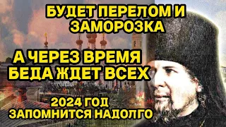 2024 ЗАПОМНИТСЯ НАДОЛГО! Пророчество Оптинских старцев!