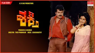Shakthi | Kannada Movie Audio Story | Prabhakar, Shankar Nag