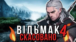 ВІДЬМАК 4 ПЕРЕНЕСЛИ - Все що відімо про найсучаснішу гру CDPR - (Анонс Відьмак 4)