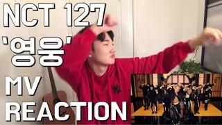 NCT 127 '영웅 (英雄; Kick It)' MV 리액션 REACTION! | 한 번 보고 바로 다시 보게된 뮤비!