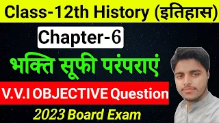 Class 12th History Chapter 6 | भक्ति सूफी परंपराएं | VVi Objective Question Answer 2023 Board Exam