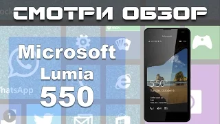 Смартфон Microsoft Lumia 550 LTE