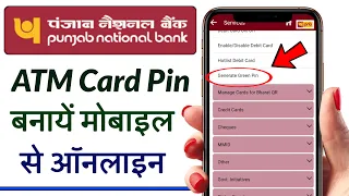 How to Generate PNB ATM Card Pin Online 2022 | Punjab National Bank ke ATM ka Pin Kaise Banaye