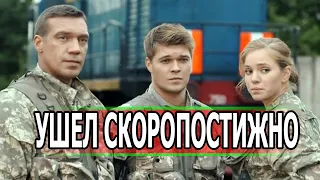 ТОЛЬКО ЧТО! Из жизни ушел актер сериала Морские дьяволы