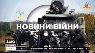 НОВИНИ 9 липня: наступ рф на Донбасі, стара техніка рф для наступу, збільшення чисельності ЗСУ