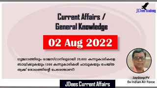 Daily Current Affairs | Current Affairs in Malayalam | 02 August 2022