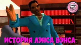 История Лэнса Вэнса из GTA: Vice City & Vice City Stories