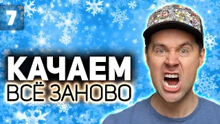 WOT КАЧАЕМ ВСЁ ЗАНОВО 💥 Сегодня мы купим Conqueror 💥 S3 EP7