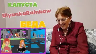 UlyankaRainbow - БЕДА (feat. Ульяна) [prod. Капуста] РЕАКЦИЯ