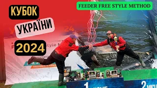 Feeder Free Style Method. Кубок України 2024 (озеро Солтанівка)
