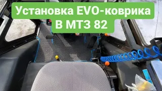 Evo коврик в Трактор🚜.