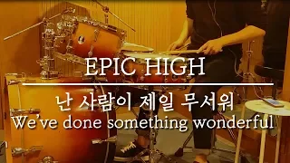 [3분 드럼] K-pop Drum Lesson EPIC HIGH - 난 사람이 제일 무서워