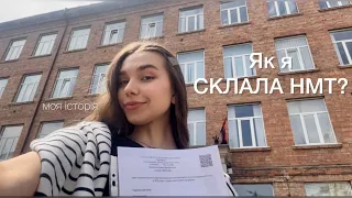 Секрети НМТ-2023🥳Подивись це відео, якщо хвилюєшся перед НМТ🧘🏽‍♀️