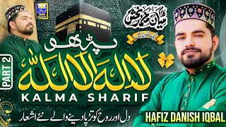 New Kalam 2024 | Kalma Sharif Parho La ilaha illallah | Saif ul malook | Kalam Mian Muhammad Baksh