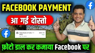 Facebook से Payment आ गया दोस्तों 🤑 || Photo Dalkar Kamaya  ! Facebook पर Photos डालकर पैसे कमाओ 🤑