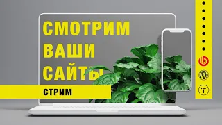 Cмотрим ваши сайты на любой CMS