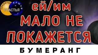 СОПЕРНИЦЕ, ВРАГУ/ВРАГАМ создать ПРОБЛЕМЫ, ей/ему/им всем - станет не до вас, секреты счастья