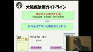 もっと知ってほしい大腸がんのこと 2011 in 札幌「挨拶」