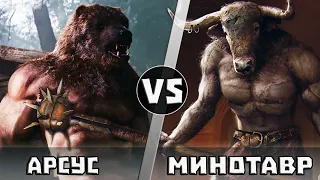 АРСУС vs МИНОТАВР | Кто Кого?