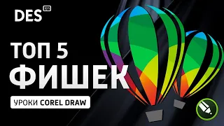 Топ 5 инструментов для работы в Corel Draw (описание и примеры использования)