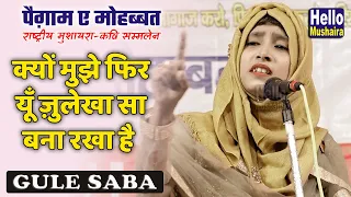 Gule Saba Fatehpuri | Superhit Romantic ghazals | Hardoi Mushaira 2019