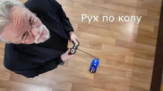 10_05 Рівномірний рух по колу