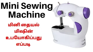 How to use Mini Sewing Machine in Tamil | Mini Sewing Machine DEMO - REVIEW