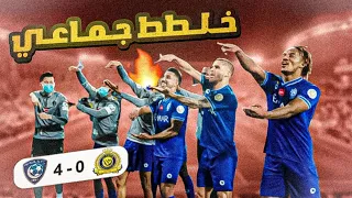 #كواليس_المدرج | ديربي الاربعة 🤯🔥 | #الهلال Vs #النصر | تاريخية يازعيمم 💪🏼🔥🔥