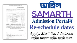 SAMARTH Admission Portal's New Re- Scheduled Dates | B.A, B.Com,B.Sc | You can learn