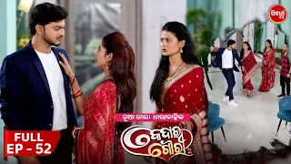 କେଦାର ଗୌରୀ | Kedar Gouri | Full Episode - 52 | New Odia Mega Serial on Sidharth TV @8.30PM