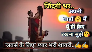 ||गज़ब की आशिकी 💖 है तेरी इन निगाहों में|| Romantic Love Shayari || Hindi Shayari for Lovers