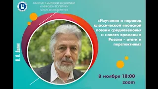 Лекция профессора Школы востоковедения  НИУ ВШЭ Александра Аркадьевича Долина