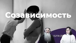 Созависимость