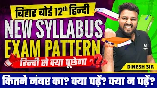 Class 12th Hindi New Syllabus 2025 | Bihar Board 12th Hindi New Exam Pattern 2025