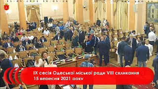 IX сесія Одеської міської ради VІIІ скликання 15 вересня 2021 року