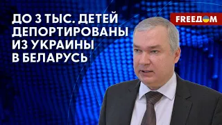 ⚡️ ДЕПОРТАЦИЯ украинских детей: Лукашенко – соучастник ПРЕСТУПЛЕНИЯ. Данные Латушко