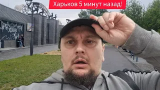 Харьков. 30.05.24 Надоело! Покажу правду! 🤯🤦‍♀️