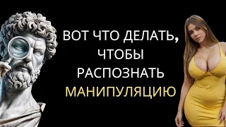 15 СТОИЧЕСКИХ УРОКОВ, чтобы ИЗБЕЖАТЬ МАНИПУЛЯЦИЙ | СТОИЦИЗМ Марка Аврелия