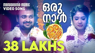 Oru Naal ini Naam  song from "Madhura Naranga" | Kunchacko Boban | Biju Menon | Haricharan