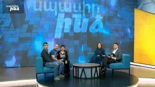 Սպասիր ինձ 22.04.2019