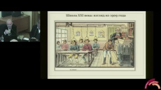 Инновационное образование − концептуальные и практические вызовы_25.10.2016