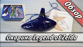 Обзор и тест M89 Окарина из Китая Legend of Zelda AliExpress