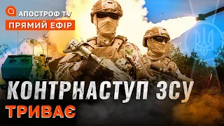 ПАНІКА РФ В ХЕРСОНІ❗ ВИБУХИ В МЕЛІТОПОЛІ ❗ ПУТІНА ПРИНИЗИВ ЕРДОГАН ❗ СИТУАЦІЯ НА ФРОНТІ / Апостроф